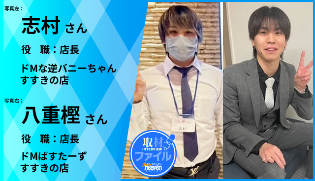 【札幌】【20代で月収50～60万円！】入社歴約3年前後の若きホープのサクセスストーリー。【どMばすたーず　すすきの店 】 (1)